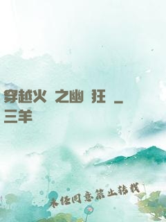 穿越火線之幽靈狂襲
