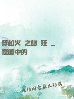穿越火線之幽靈狂襲