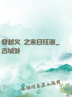 穿越火線之末日狂潮