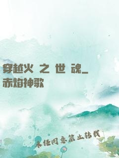 穿越火線之異世軍魂