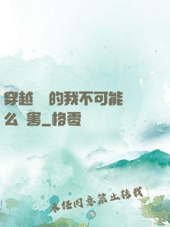 穿越盤龍的我不可能這么厲害