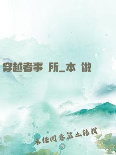 穿越者事務所