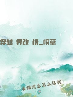 穿越萬界改劇情