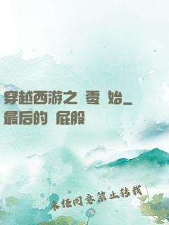 穿越西游之從零開始