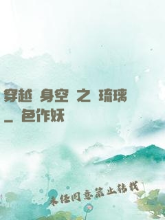 穿越隨身空間之鳳琉璃