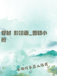 穿越電影位面