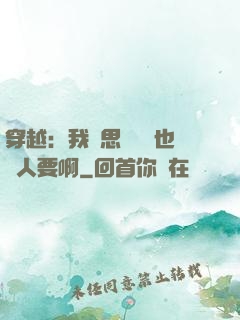 穿越：我尋思這機緣也沒人要啊