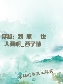 穿越：我尋思這機緣也沒人要啊