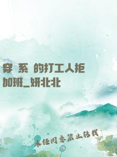 穿進系統的打工人拒絕加班
