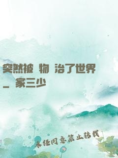 突然被動物統治了世界