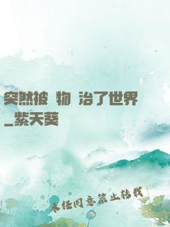突然被動物統治了世界