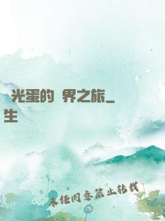 窮光蛋的異界之旅