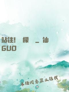 站住！檸檬寶貝