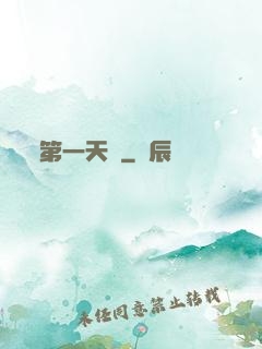 第一天師