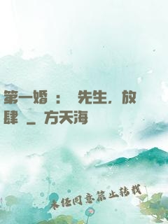 第一婚寵：顧先生，放肆愛