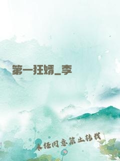 第一狂婿