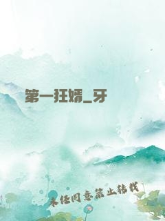 第一狂婿
