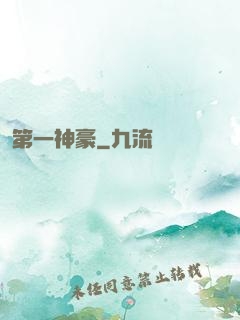 第一神豪