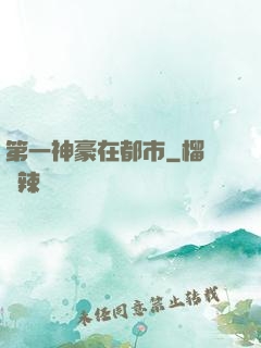 第一神豪在都市