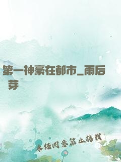 第一神豪在都市