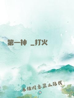 第一神醫