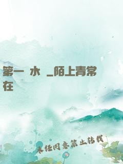 第一風水師