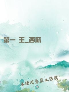 第一龍王