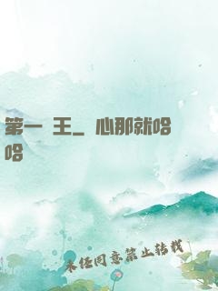 第一龍王