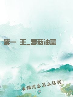 第一龍王