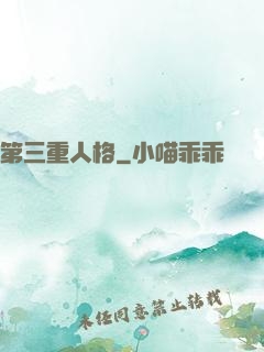 第三重人格