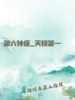 第六神座