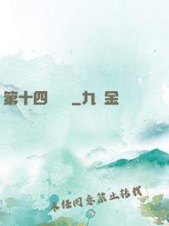 第十四號倉庫