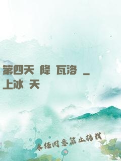 第四天災降臨瓦洛蘭