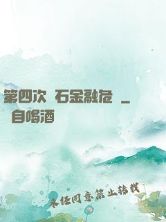 第四次靈石金融危機
