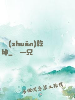 筆轉(zhuǎn)乾坤