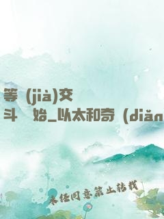 等價(jià)交換從斗羅開始