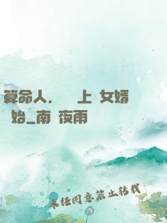 算命人，從當上門女婿開始