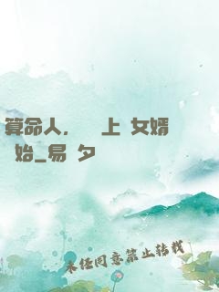 算命人，從當上門女婿開始
