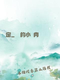 篤定
