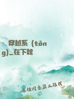 簡單穿越系統(tǒng)