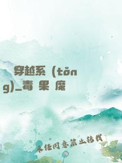 簡單穿越系統(tǒng)