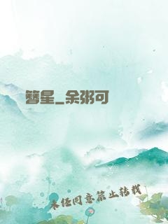 簪星