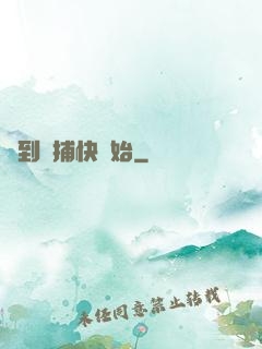 簽到從捕快開始