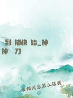簽到從捕快開始