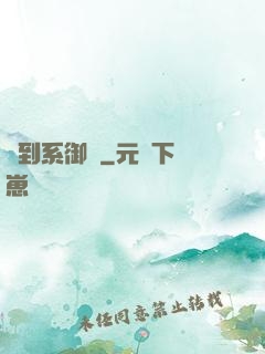 簽到系御獸