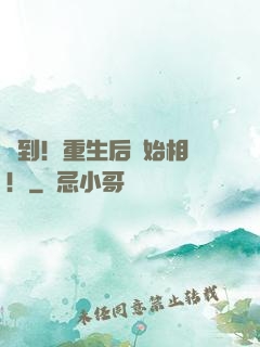 簽到！重生后開始相親！