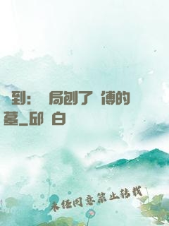 簽到：開局刨了師傅的墓
