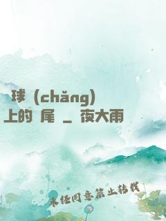 籃球場(chǎng)上的馬尾辮