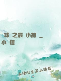籃球夢之最強小前鋒