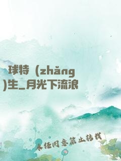 籃球特長(zhǎng)生